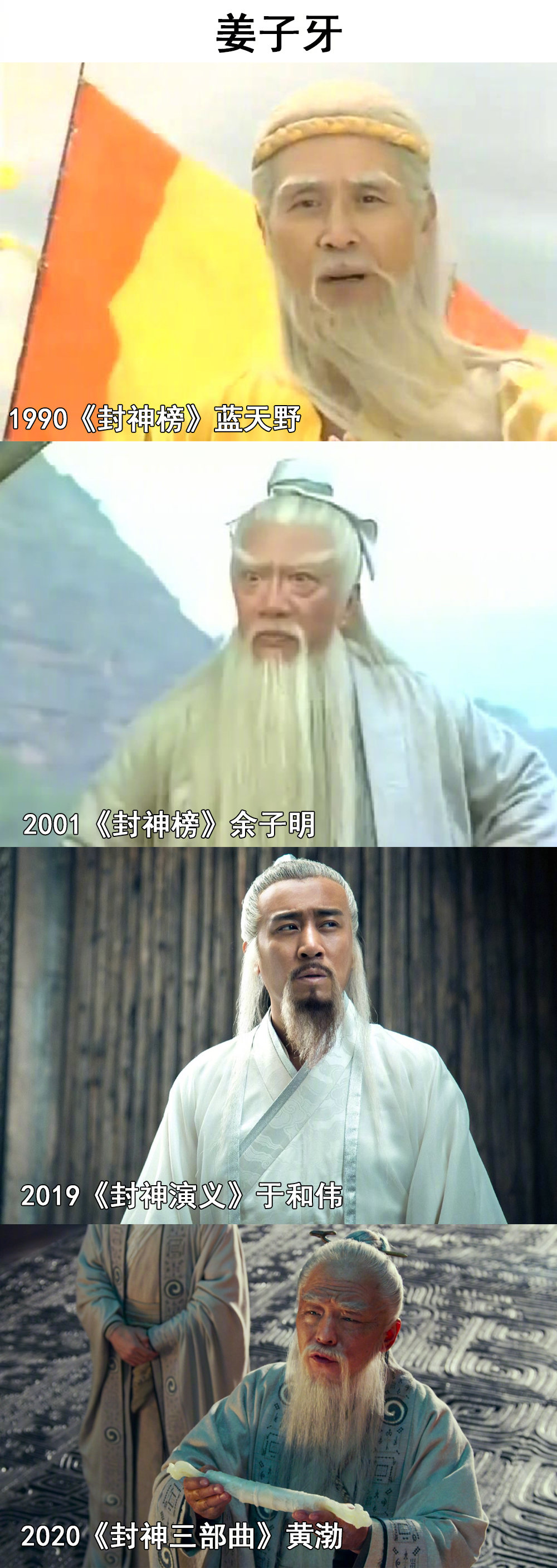 新旧 封神榜 角色对比黄渤版姜子牙造型不错 封神榜 黄渤 新浪科技 新浪网