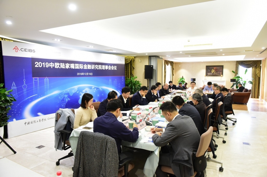 中欧陆家嘴国际金融研究院召开2019年度理事会会议