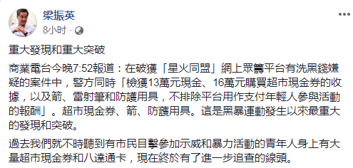 梁振英文章截圖