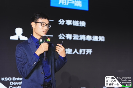 金山办公高级研发总监皮霞林介主题演讲"经过31年的持