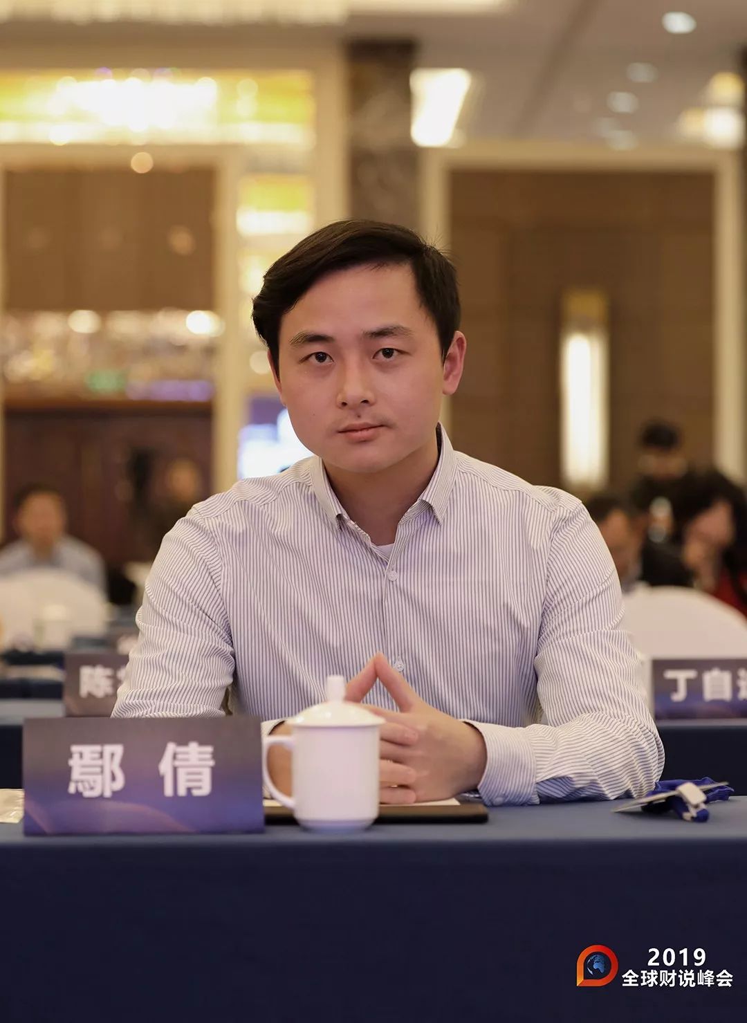 2019全球财说峰会主题演讲区块链在供应链金融中的落地应用