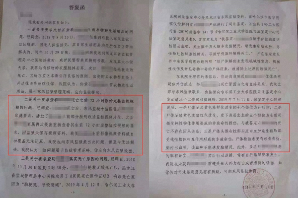 哈尔滨市滨江地区人民检察院给出的“答复函”