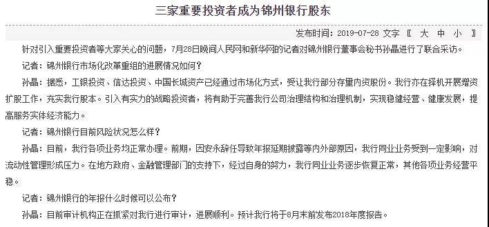 錦州銀行原董事長突然離世掌舵長達17年不良貸款餘額近300億