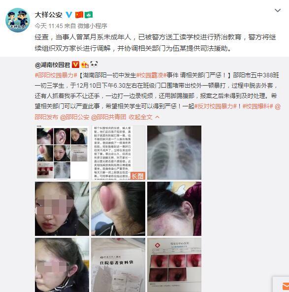 湖南一初中发生校园霸凌事件 警方:当事人已被送工读学校进行矫治教育