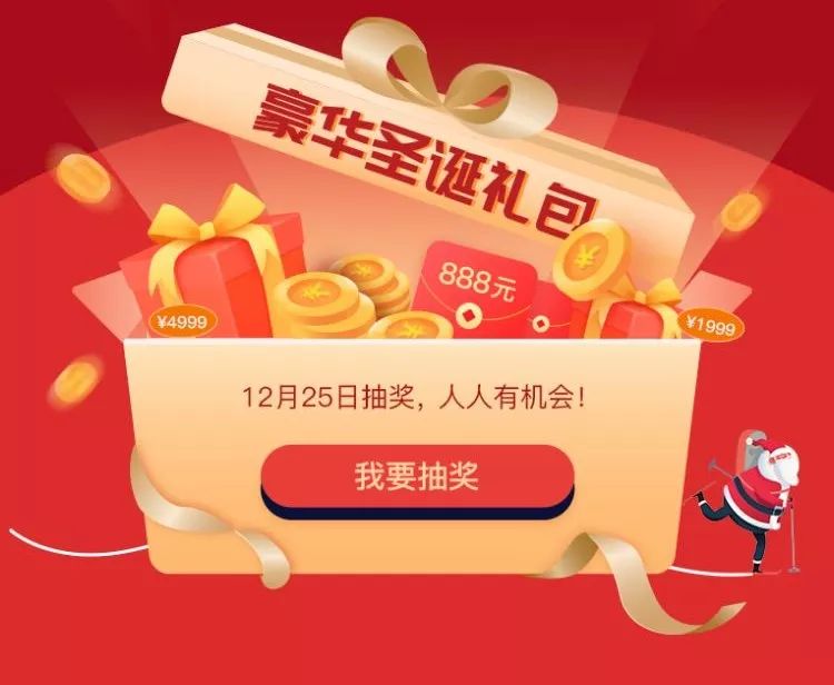 圣诞神秘壕礼驾到大疆无人机airpods888现金红包