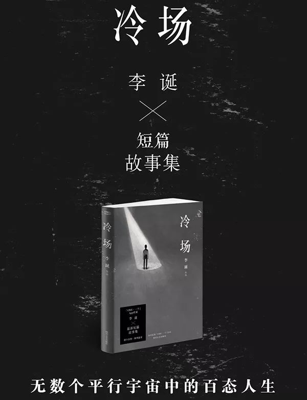 "人间不值得"李诞的书《冷场》福利放送ing