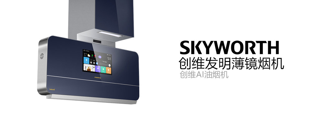 连续3年业绩倍增 创维厨电将举办博鳌千人财富论坛