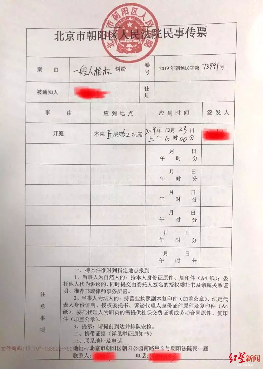 法院传票