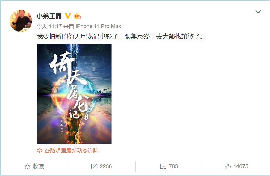 王晶预告新版 倚天屠龙记 网友 等了26年 倚天屠龙记 王晶 新浪科技 新浪网