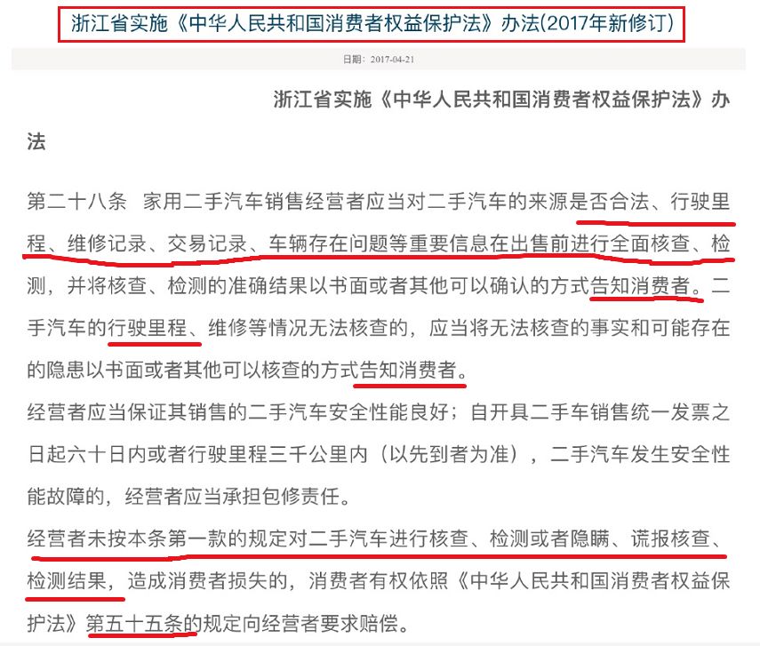 卖调表车终于有人管了！已有商家被罚29万！