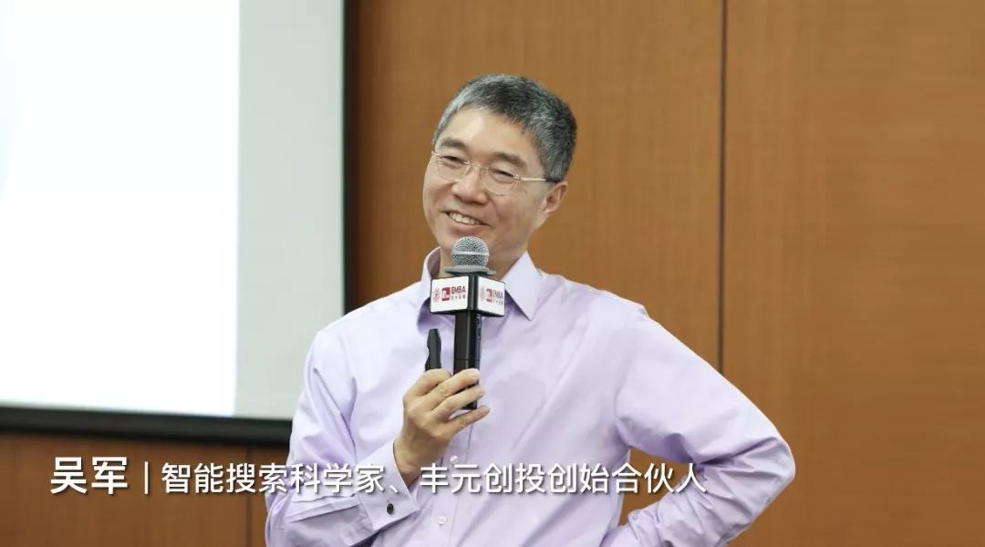 吴军:我们之所以高估一些事情,源于认知