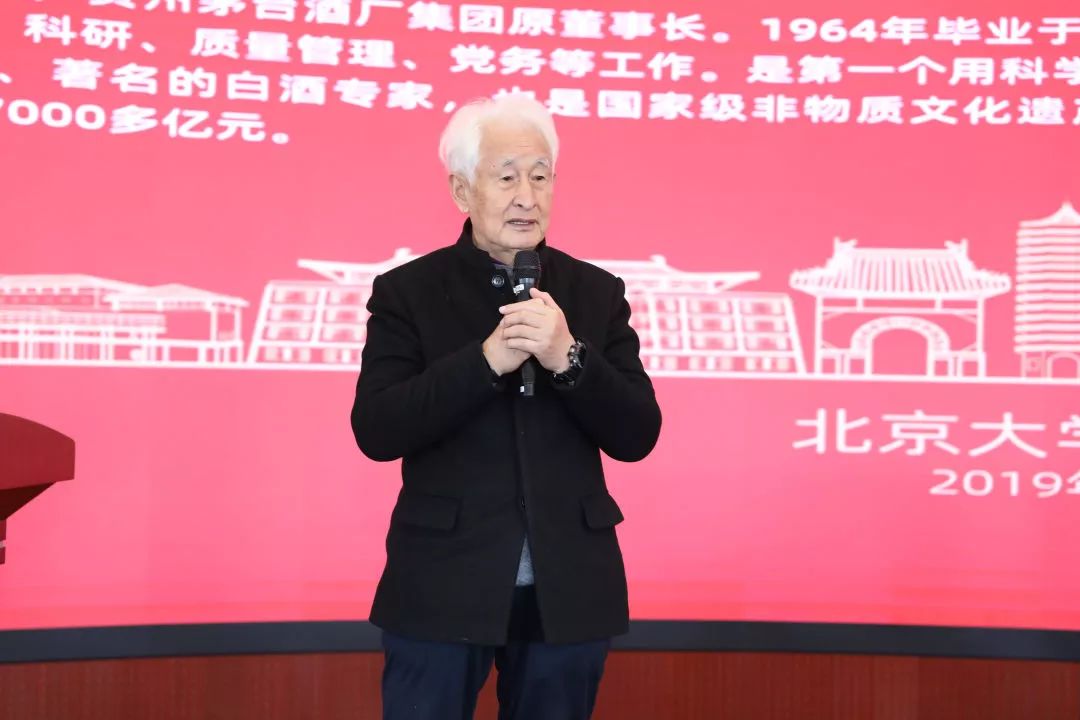 茅台集团原董事长季克良向北大学子分享茅台品牌的长青基因