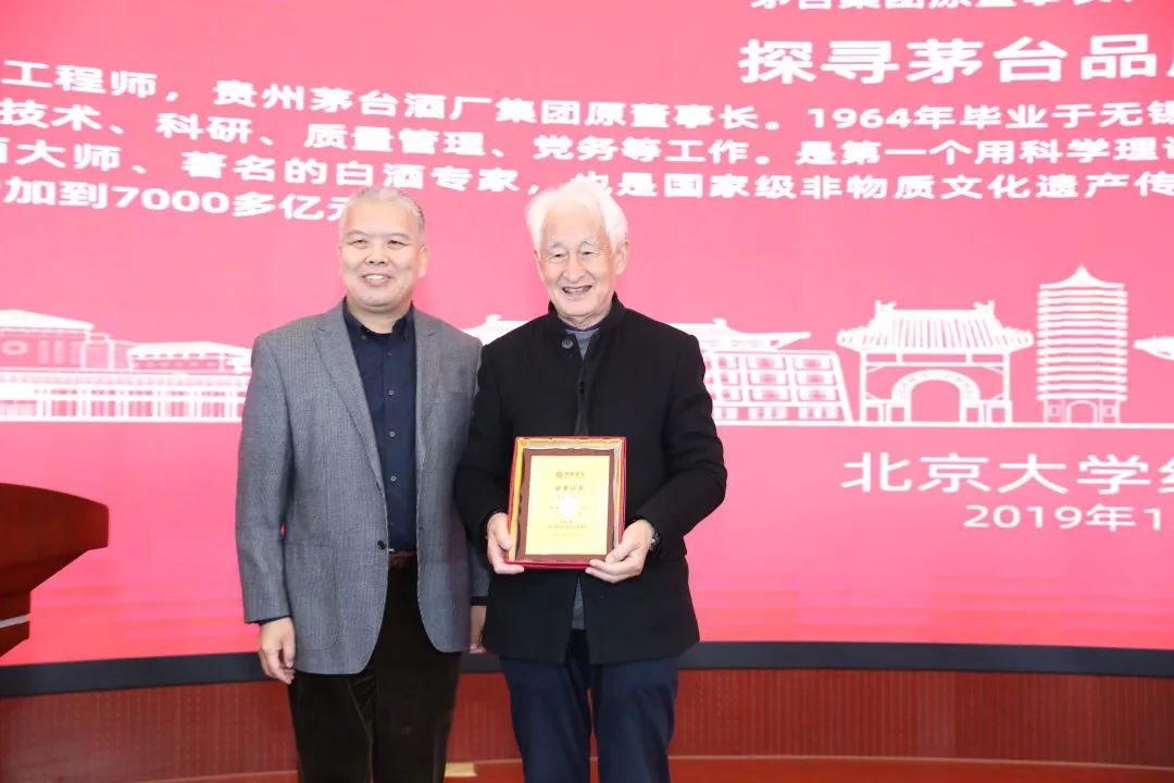 茅台集团原董事长季克良向北大学子分享茅台品牌的长青基因