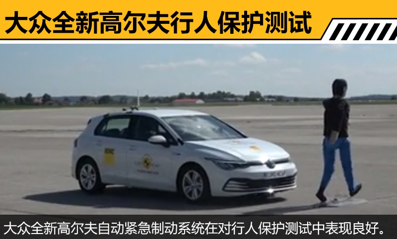 有望明年上市 大众全新高尔夫碰撞测试