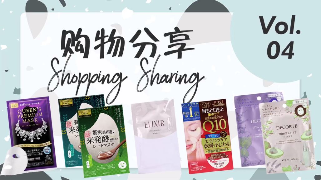 购物分享之面膜篇,这个冬天跟干燥说88!