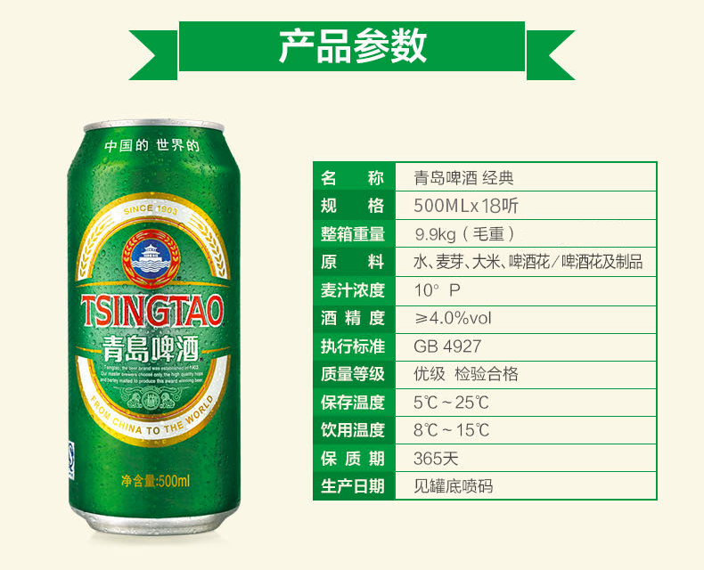 天猫超市送清爽6听青岛啤酒经典10度500ml24听99元