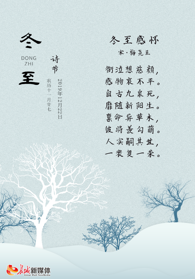 冬至61诗节丨冬阳不语世间长夜尽