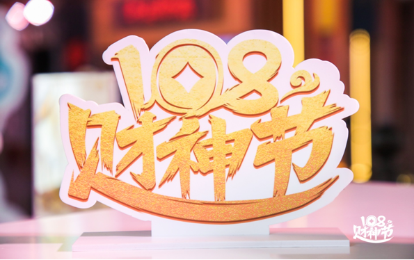 中国平安正式启动108财神节四大金融场景百款金融产品一键购入