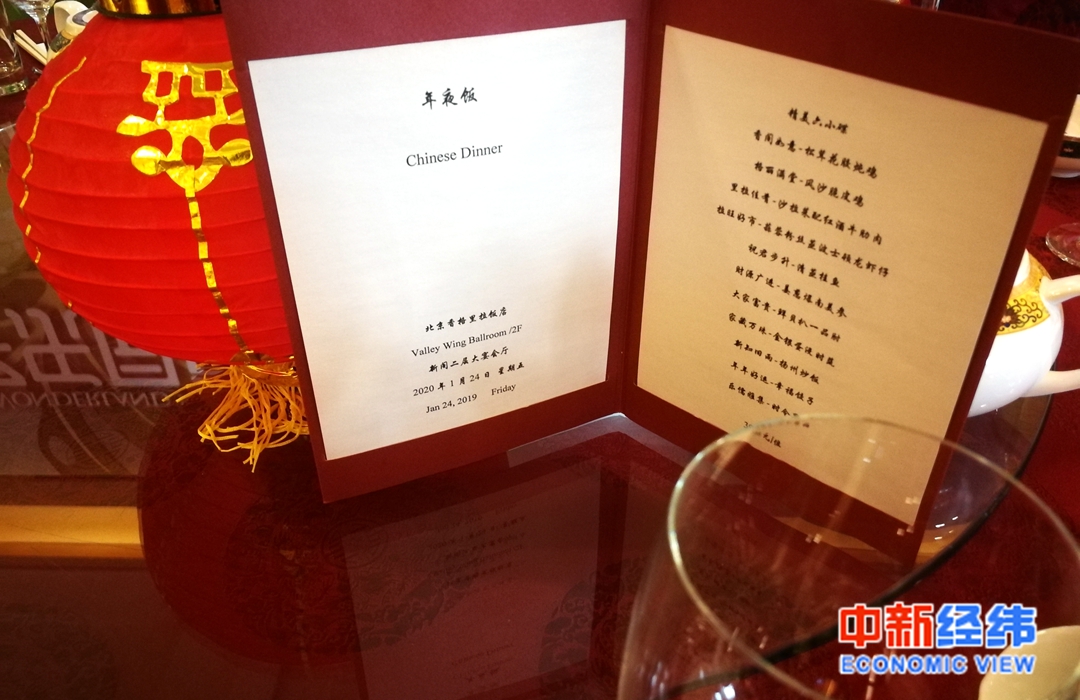北京某饭店年夜饭套餐菜单 中新经纬 张燕征 摄