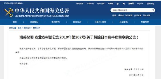 两部门发布公告:解除日本30月龄以下剔骨牛肉禁令