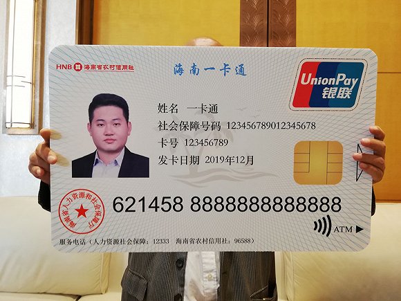 海南第三代社保卡发布增加非接触式读卡和小额快速支付功能