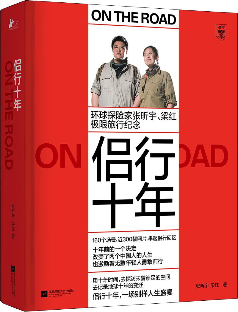 “侣行夫妇”张昕宇、梁红十年回顾新书发布:从“行者”到“行动者”|侣行十年_新浪新闻