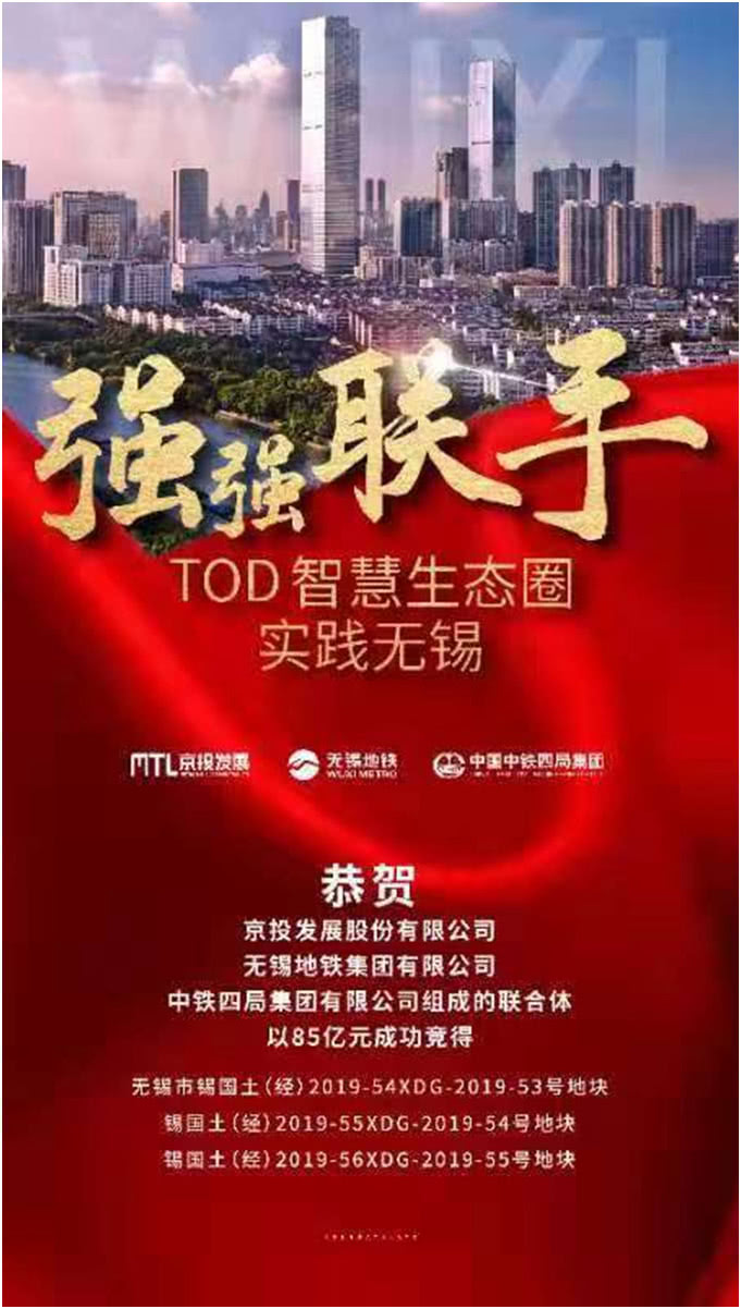 京投发展85亿落子无锡 TOD模式渐受市场青睐_手机新浪网