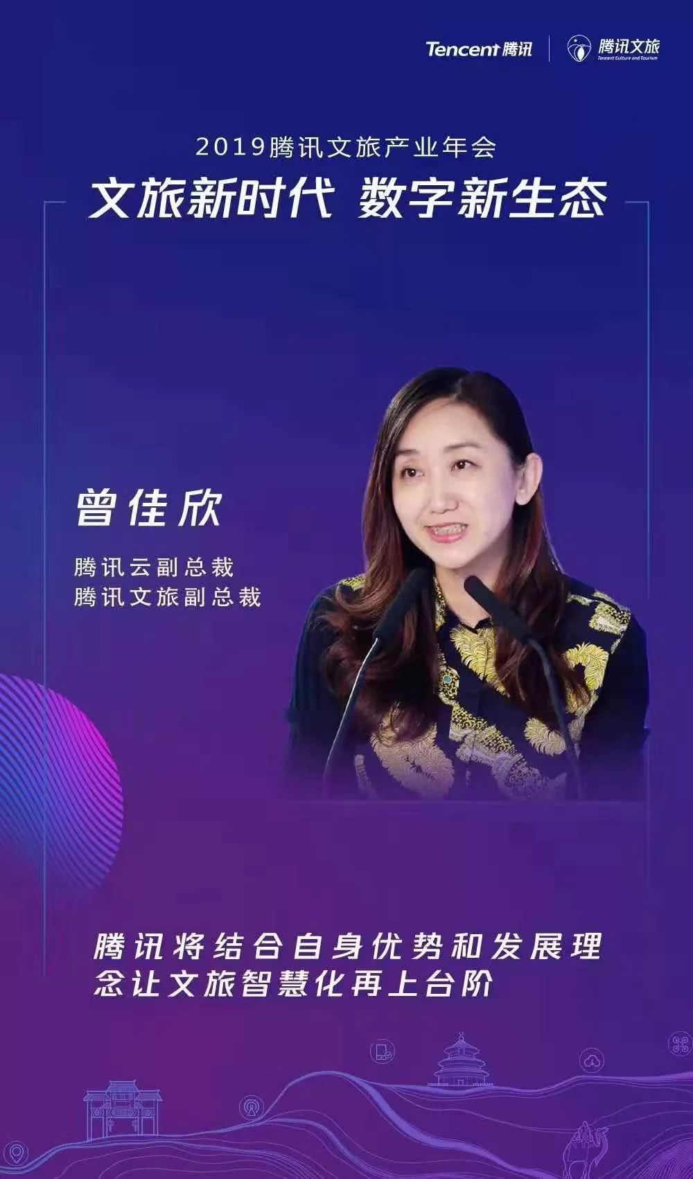 曾佳欣腾讯文旅将迈入产学研用的新发展阶段