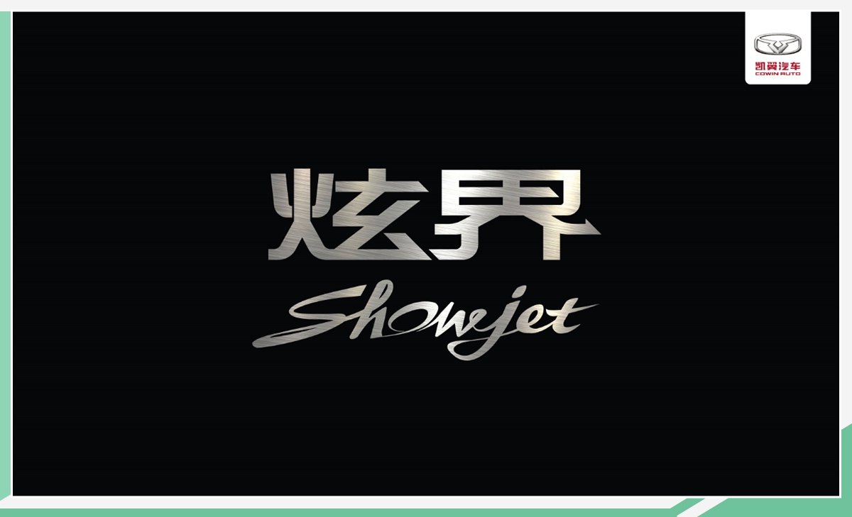 双10.25英寸屏幕 凯翼全新SUV炫界12月24日下线