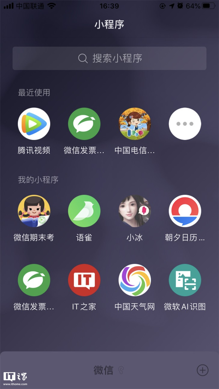 微信聊天界面,公众号相关新变化