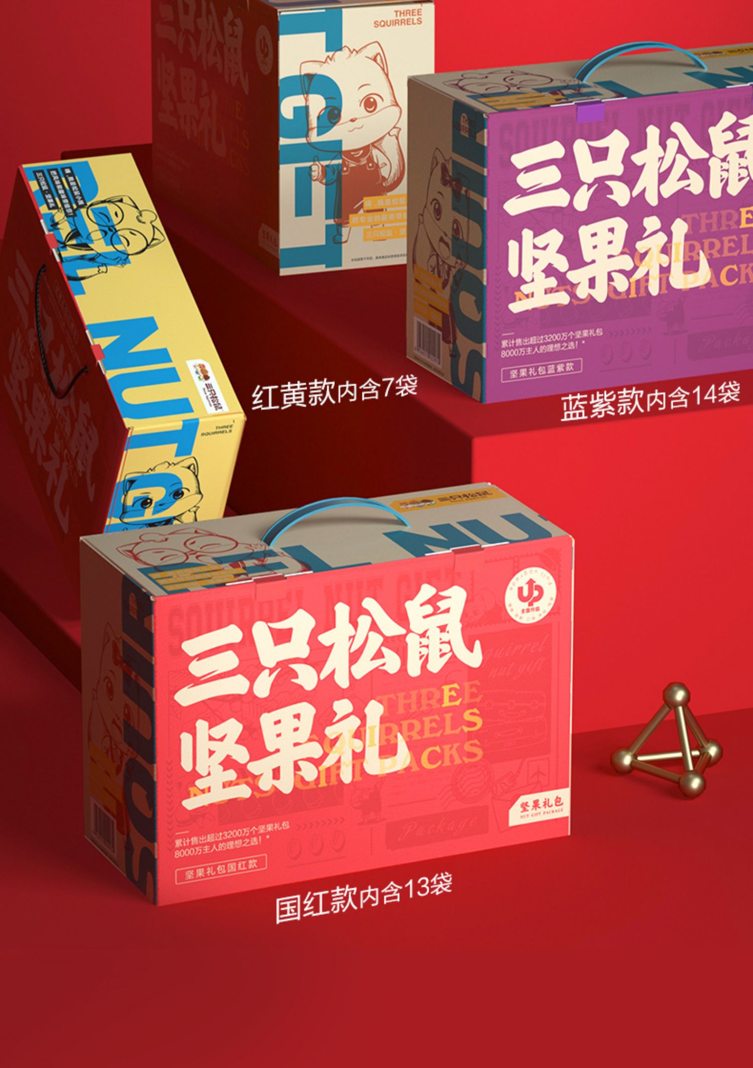 三只松鼠坚果大礼包3.1斤53元,良品铺子缤纷果干礼4.2斤53元