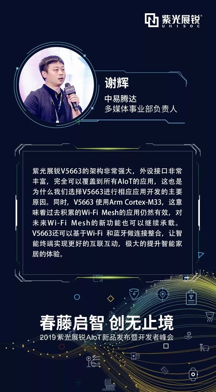 紫光展锐发布aiot新品筑路数字时代