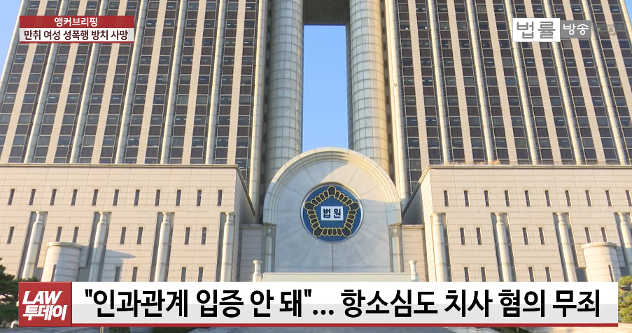 韩媒报道截图（韩国法律放送新闻）