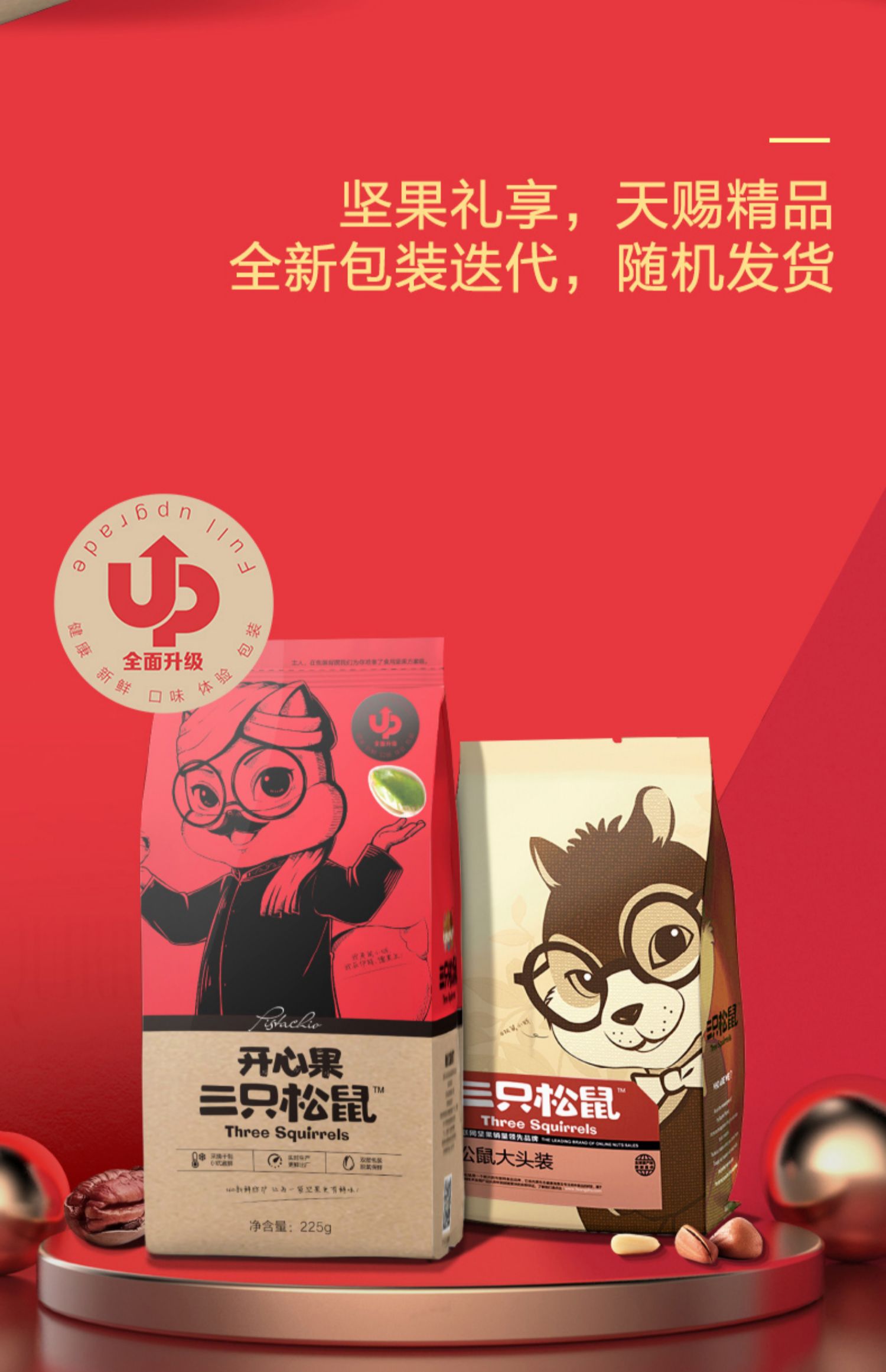 8袋美味三只松鼠旗舰店坚果大礼包1543g装53元立省35元