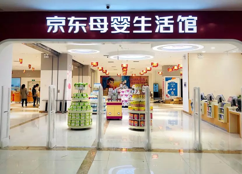 京东便利店,京东母婴生活馆,京东便利名酒荟越来越多品类和场景的小店