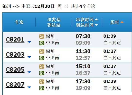 銀川至中衛高鐵已開始售票首班車12月30日發出