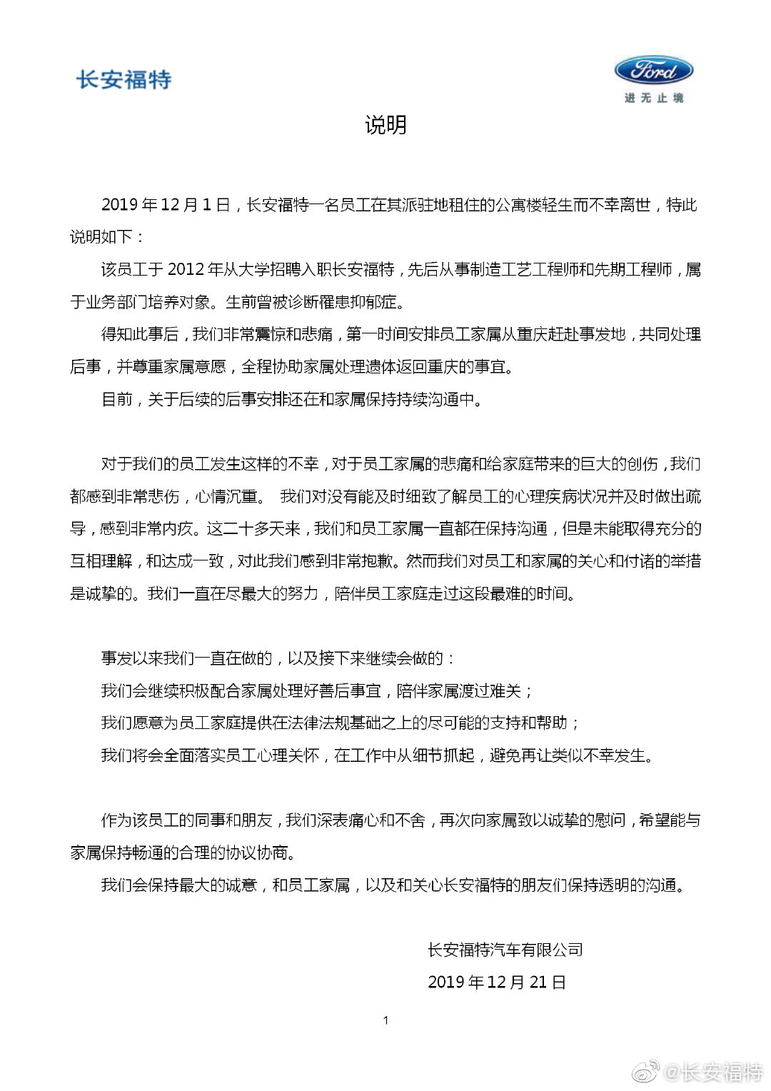 长安福特90后工程师自杀背后:车企利润三年暴跌