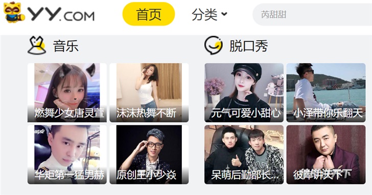 原欢聚时代更名为欢聚集团，英文名“YY”改为“JOYY”|欢聚时代_新浪新闻