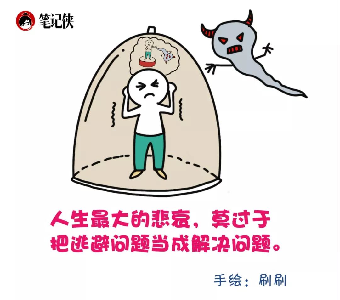 人生最大的悲哀莫过于把逃避问题当成解决问题