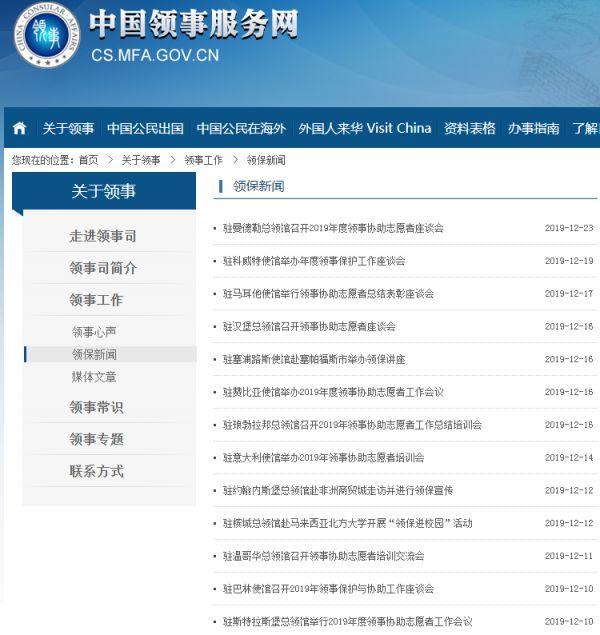 ▲中国领事服务网截图