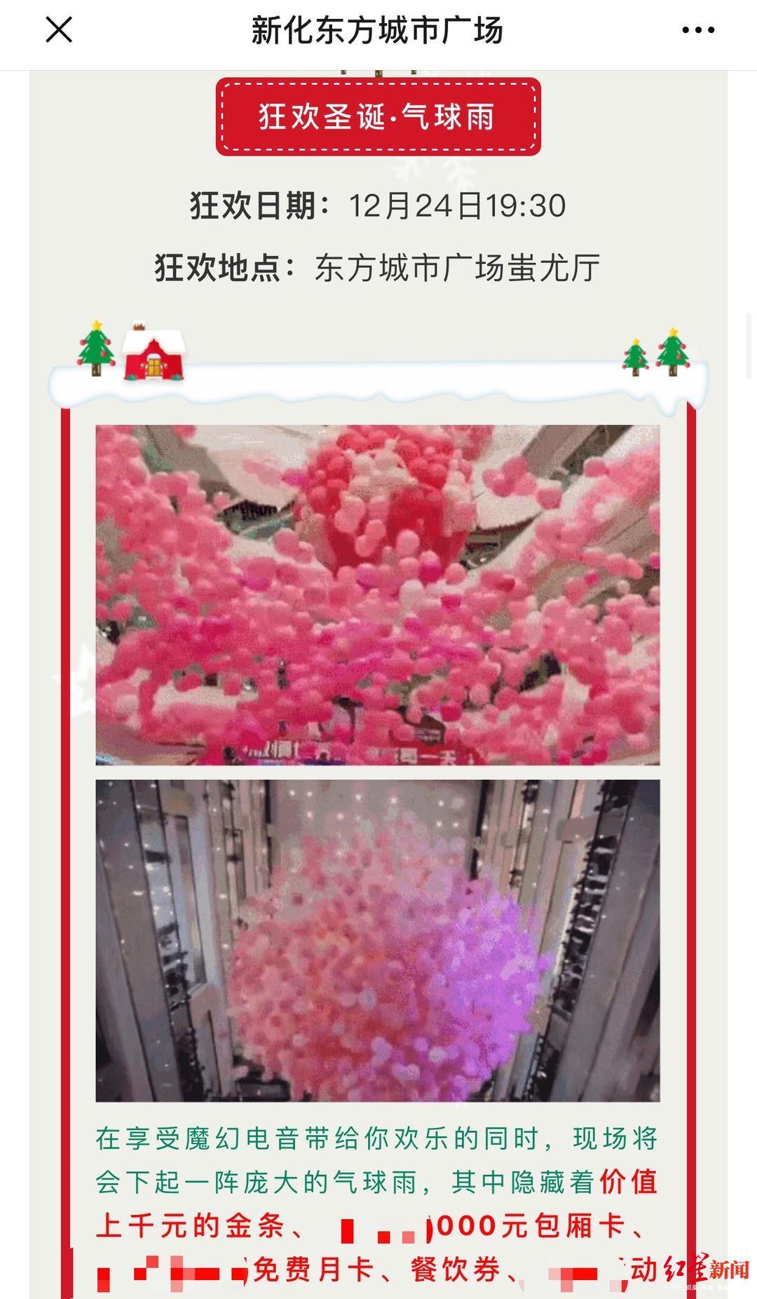 ↑新化東方城市廣場微信公號(hào)截圖