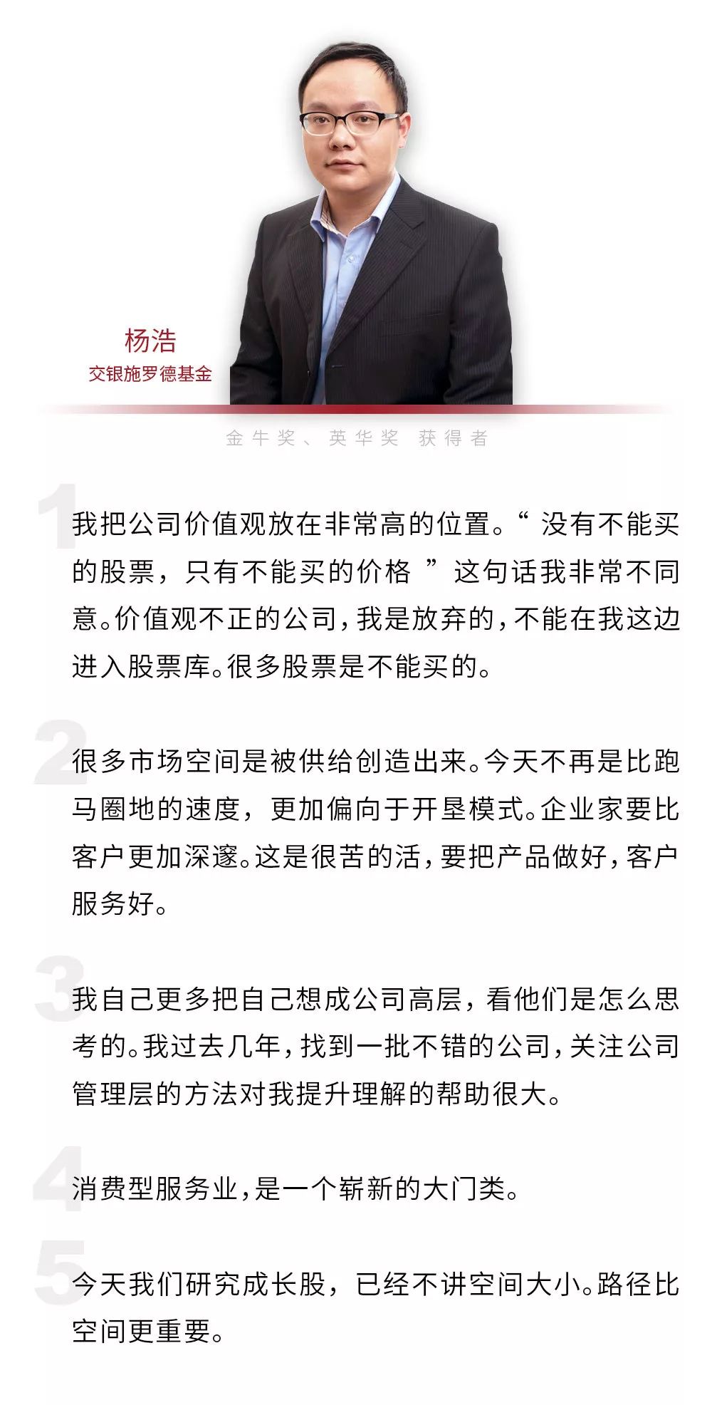 关于什么是新时代优秀的商业模式,杨浩总结提炼的"消费型服务业"给人