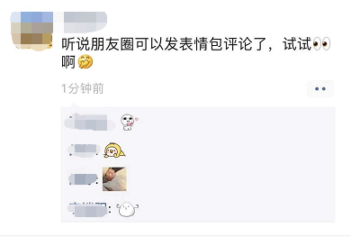 微信上线新功能网友评论区斗起来jpg