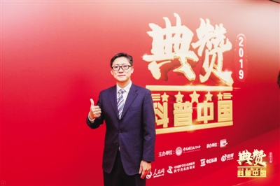 图③ 12月17日，王元卓参加“典赞·2019科普中国”盛典，荣获“2019十大科学传播人物”奖项。