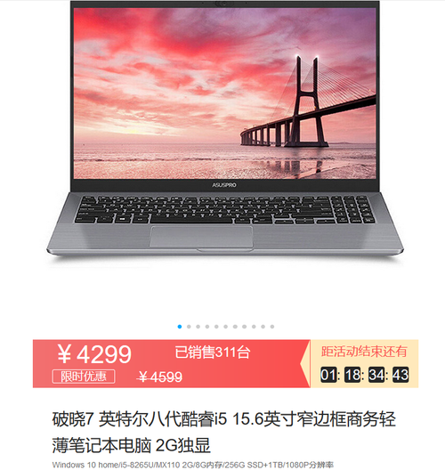 圣诞壕礼享不停华硕破晓px574双硬盘版笔记本大促来袭