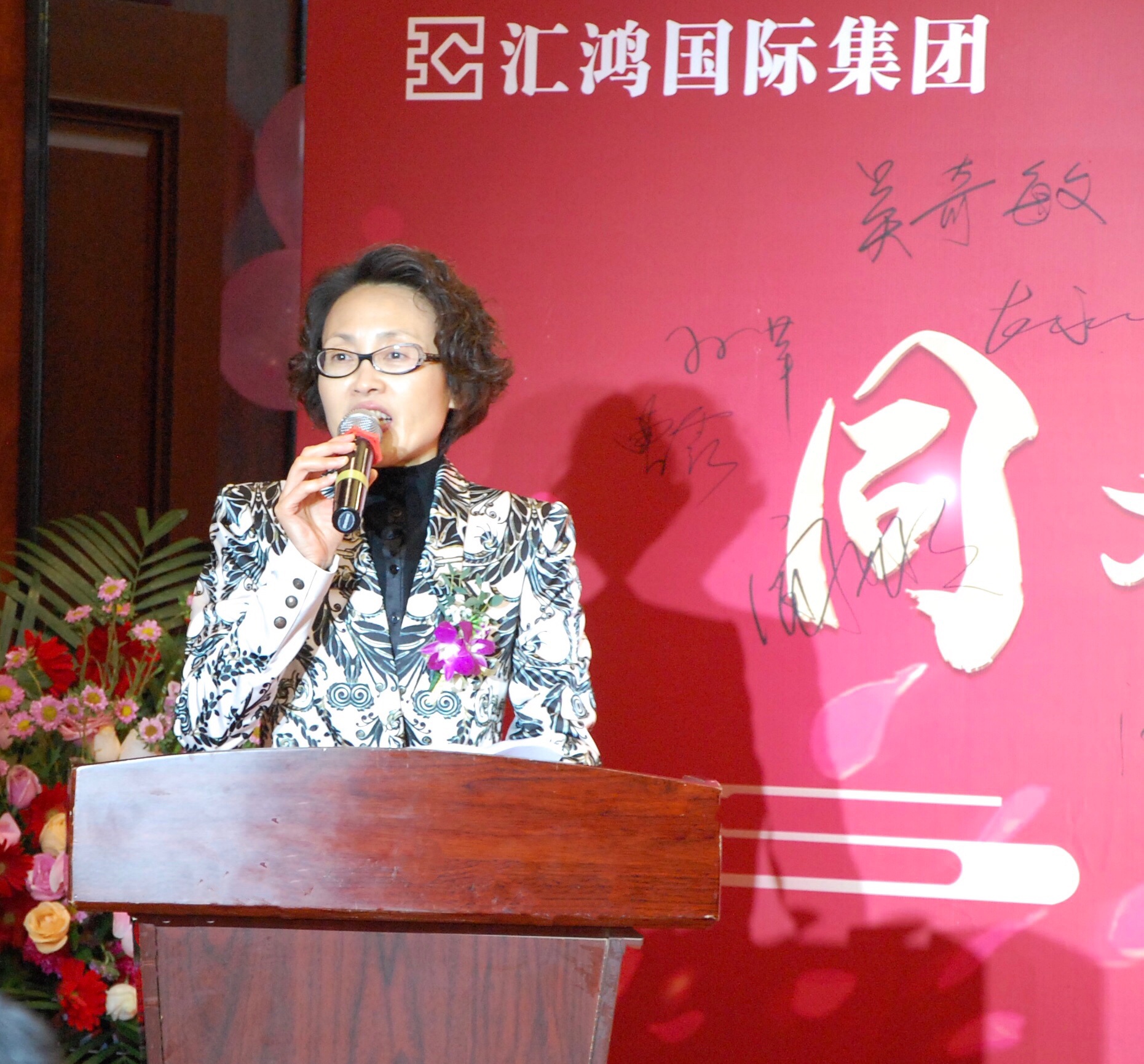 汇鸿集团同泰文化艺术中心揭牌