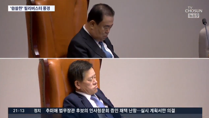 国会议长和副议长也睡着了(朝鲜TV)