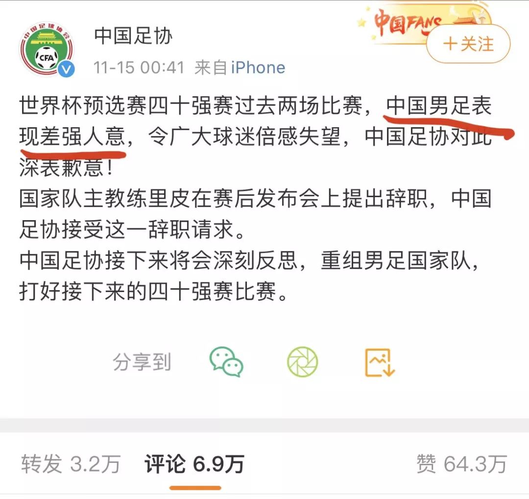 中国足协和李小璐微博上了一个榜 你可能也会中