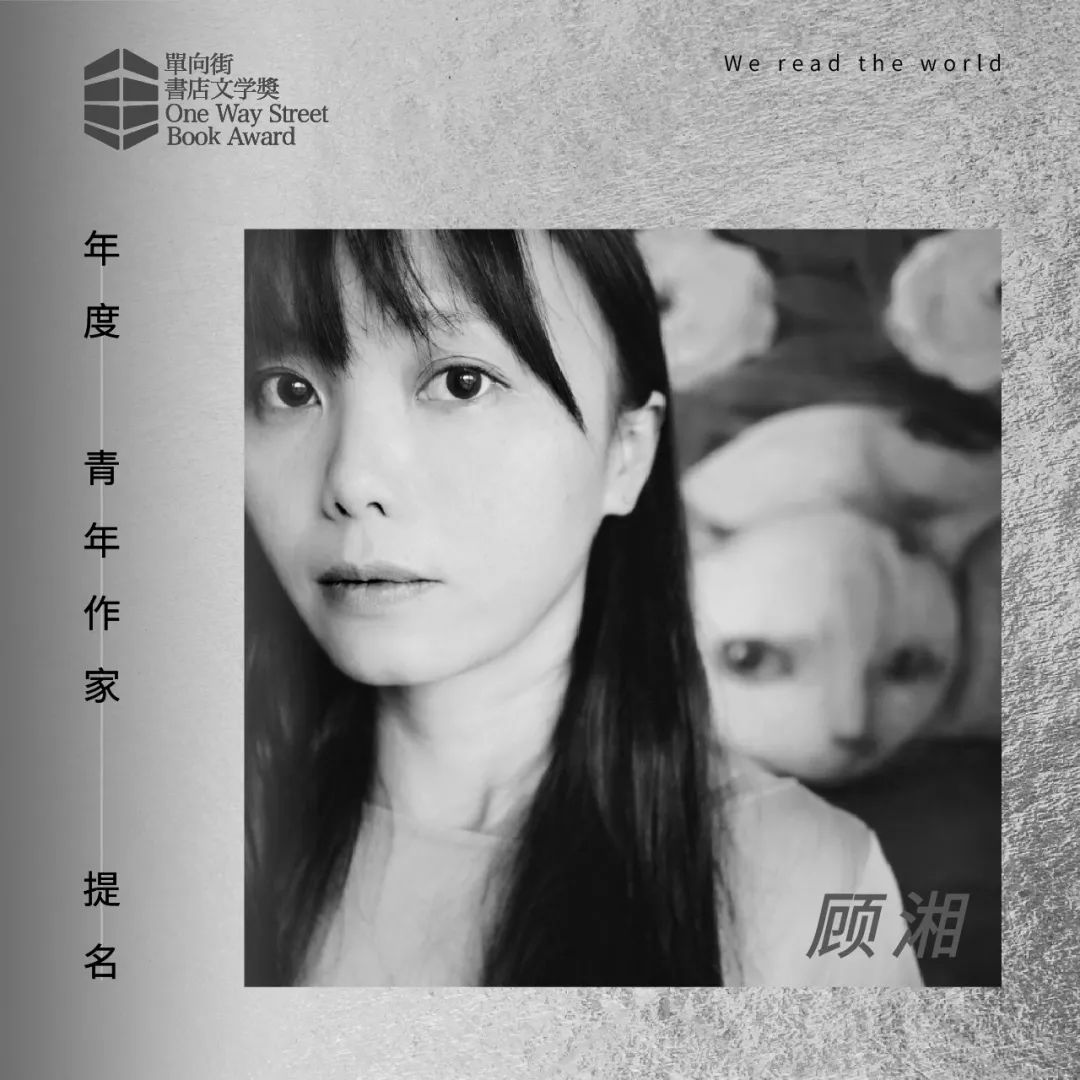 和边缘微小反对的声音站在一起丨单向街书店文学奖提名