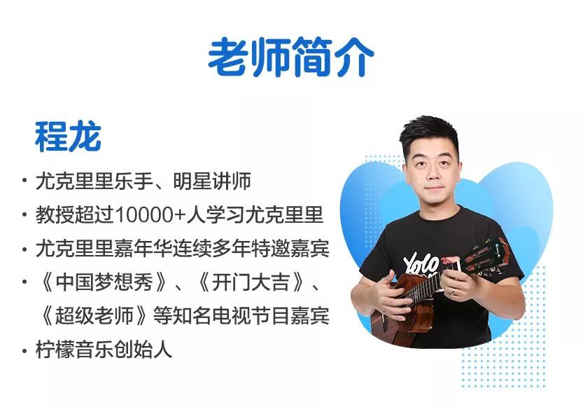 带来的欢乐,年糕妈妈亲子学院特邀请到了尤克里里高手——程龙老师